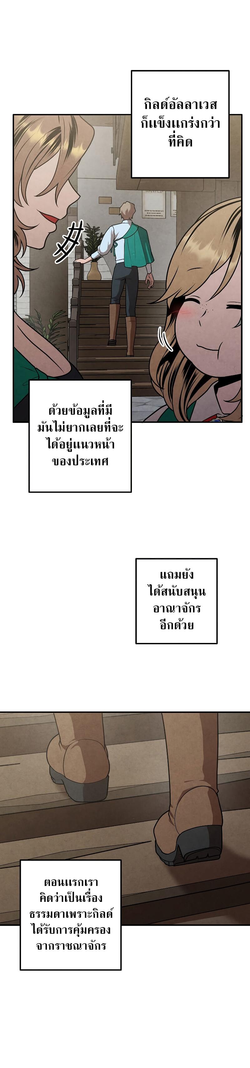 Legendary Youngest Son of the Marquis House ตอนที่ 81 แปลไทย