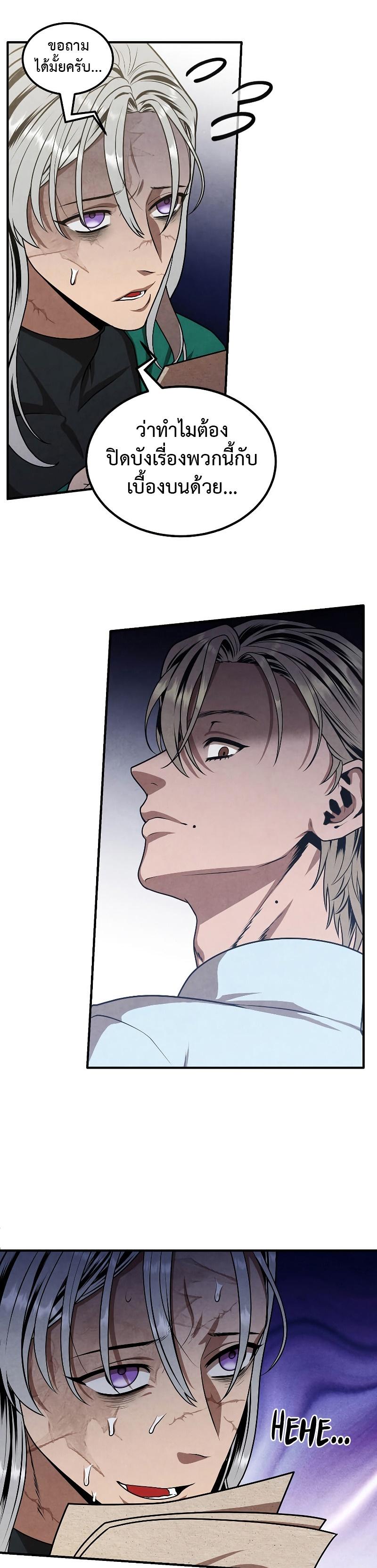 Legendary Youngest Son of the Marquis House ตอนที่ 81 แปลไทย