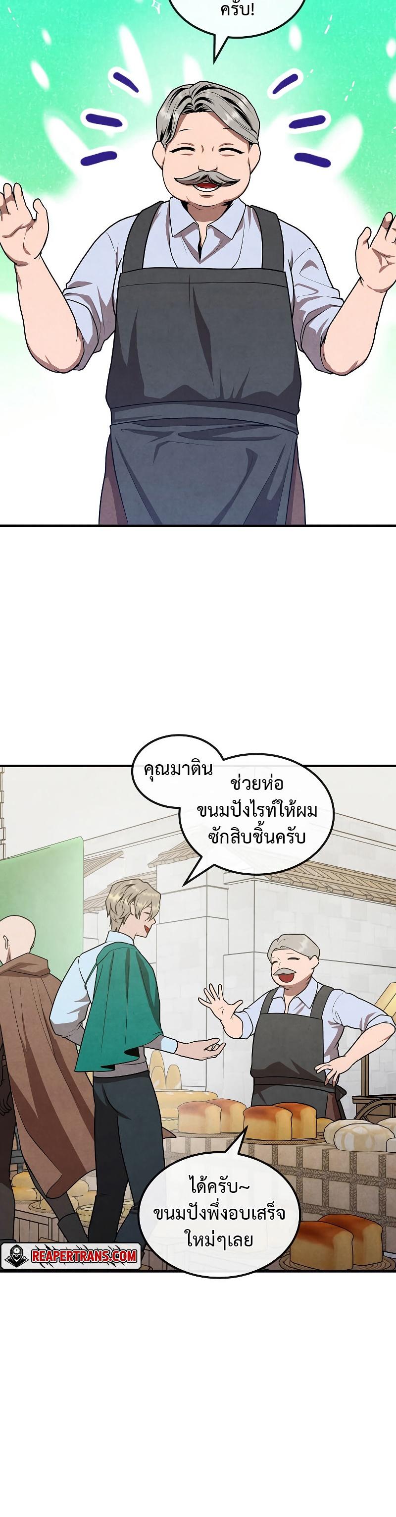 Legendary Youngest Son of the Marquis House ตอนที่ 81 แปลไทย