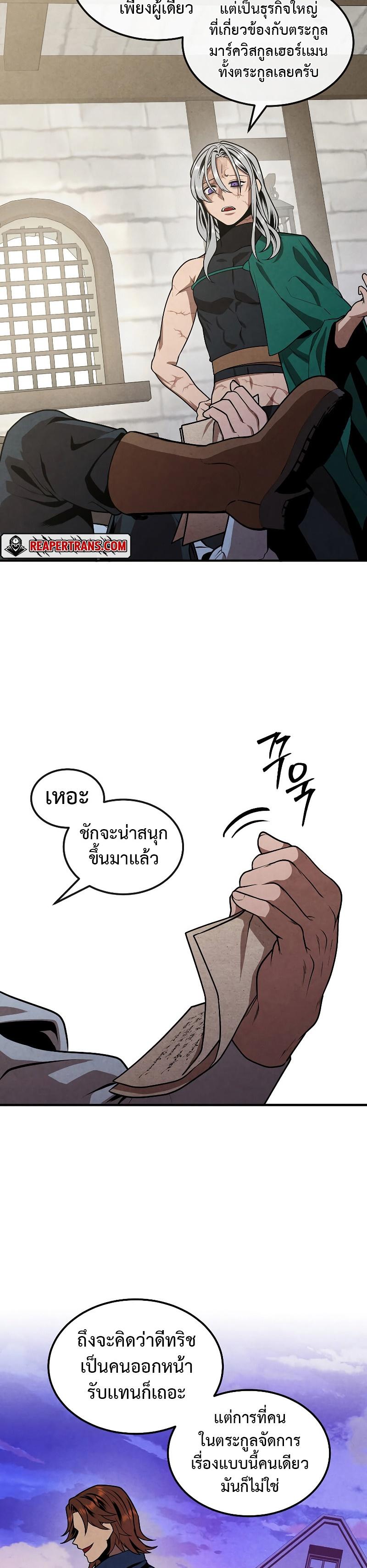 Legendary Youngest Son of the Marquis House ตอนที่ 81 แปลไทย