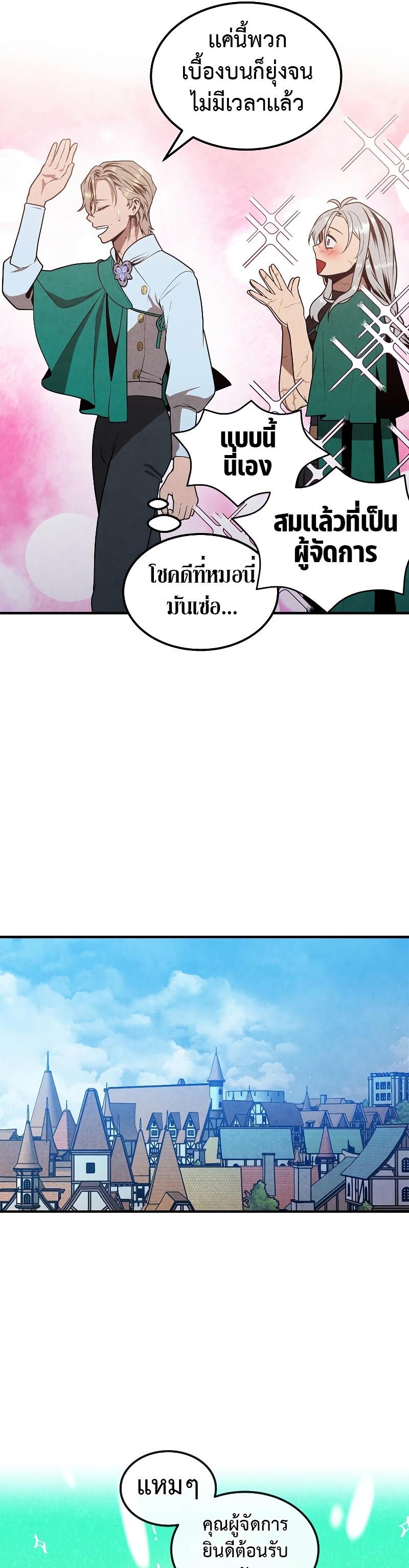 Legendary Youngest Son of the Marquis House ตอนที่ 81 แปลไทย