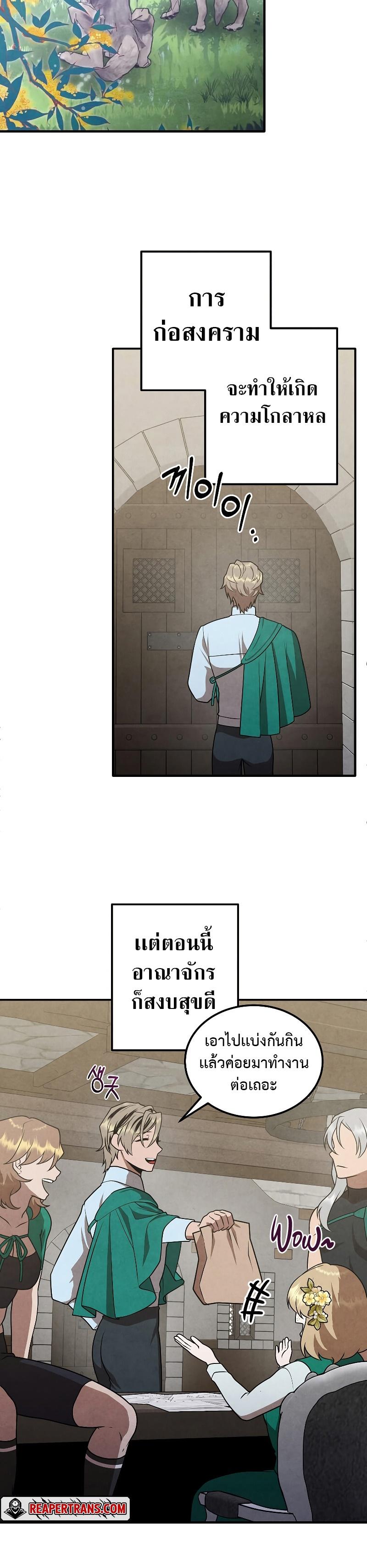 Legendary Youngest Son of the Marquis House ตอนที่ 81 แปลไทย