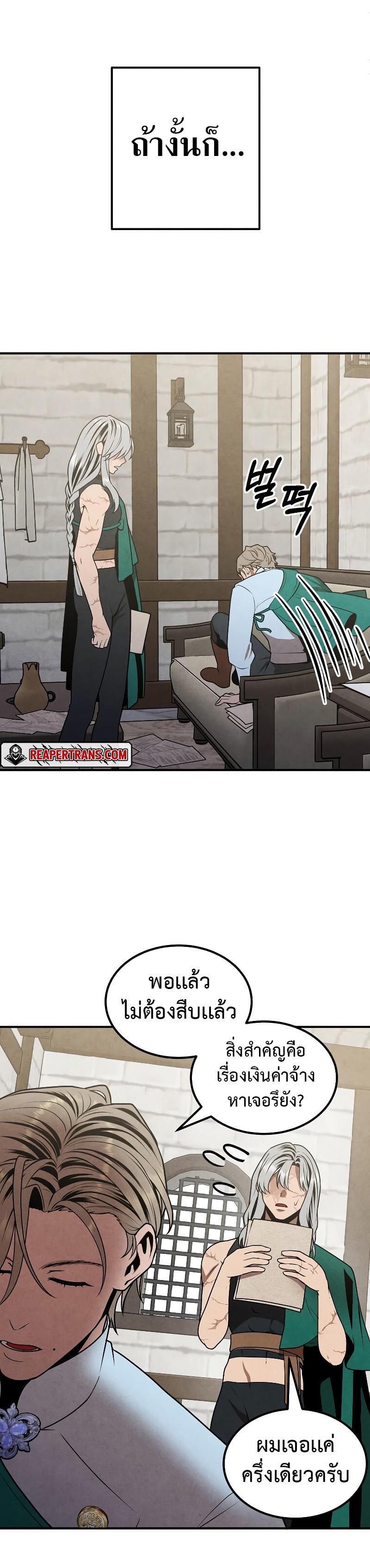 Legendary Youngest Son of the Marquis House ตอนที่ 81 แปลไทย