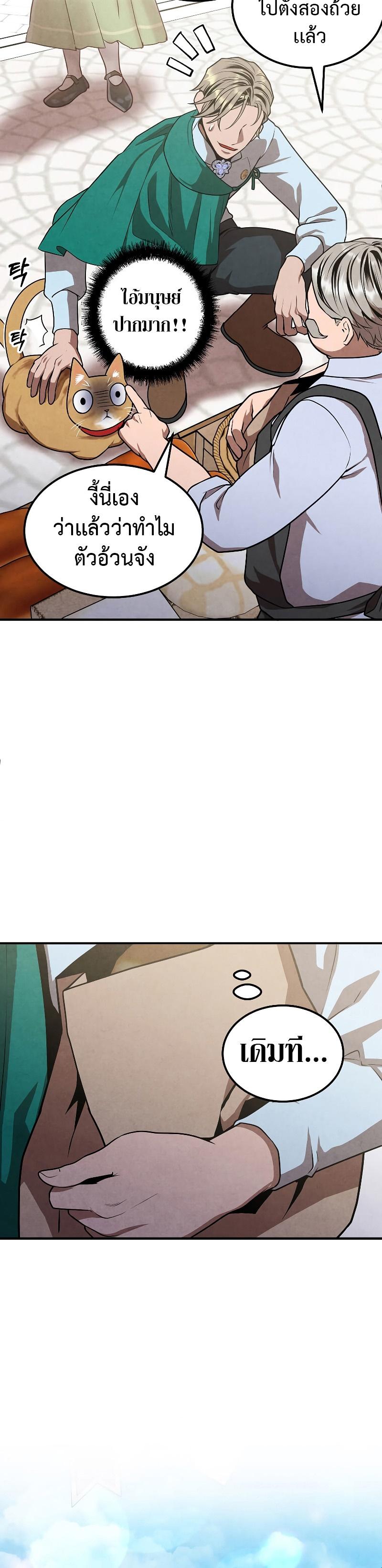 Legendary Youngest Son of the Marquis House ตอนที่ 81 แปลไทย