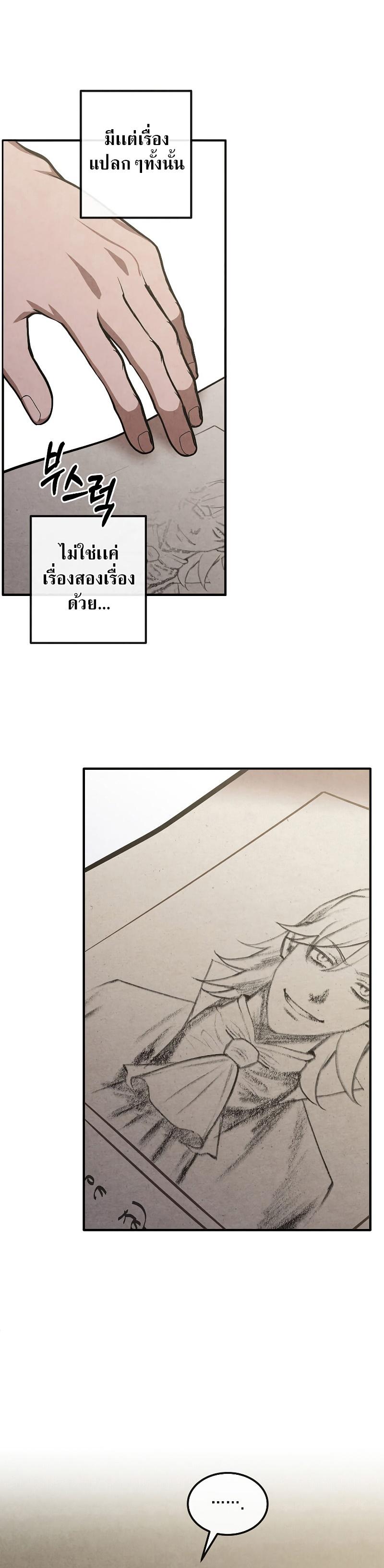 Legendary Youngest Son of the Marquis House ตอนที่ 81 แปลไทย