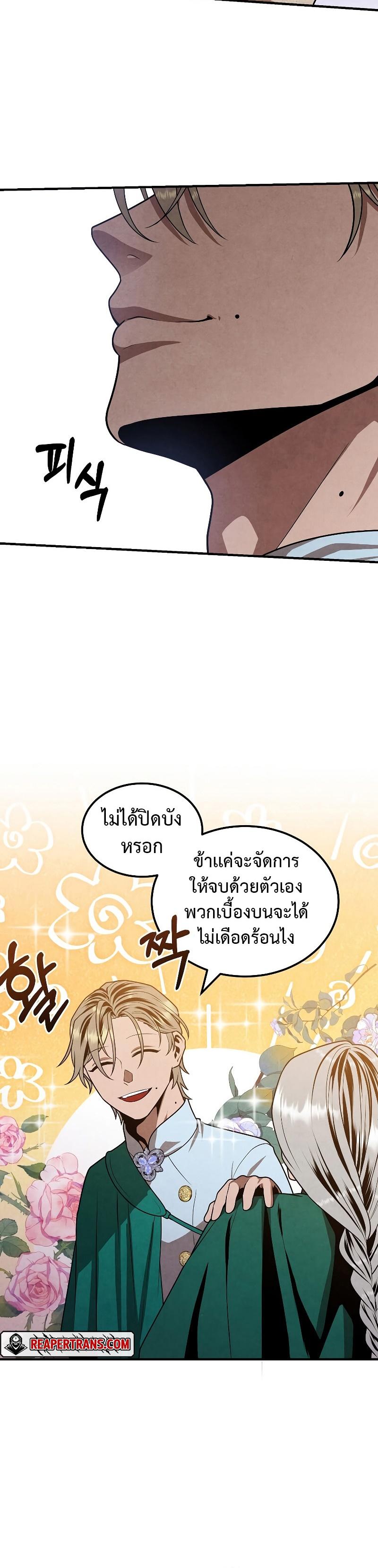 Legendary Youngest Son of the Marquis House ตอนที่ 81 แปลไทย