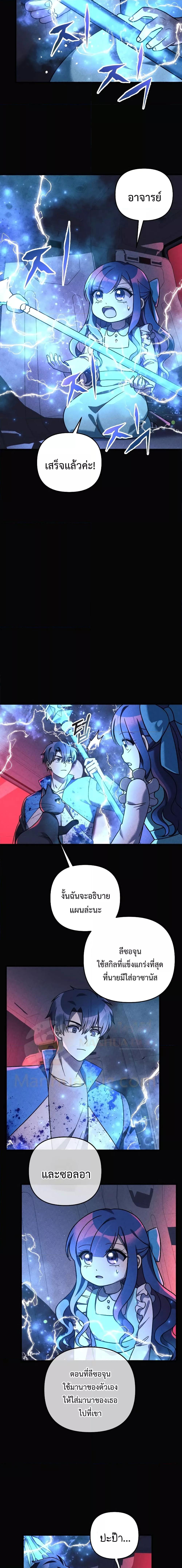 My Daughter is the Final Boss ตอนที่ 99 แปลไทย