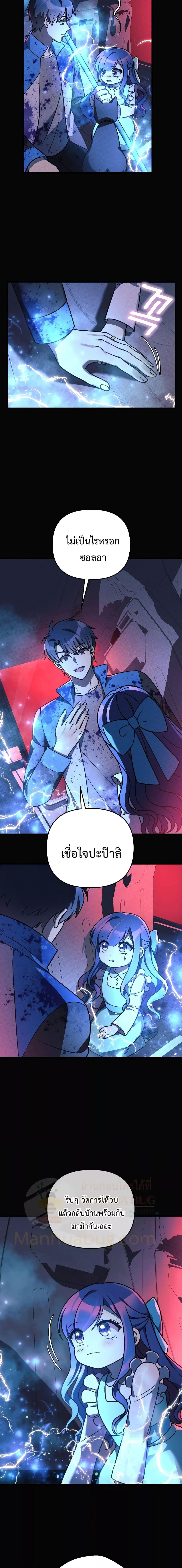 My Daughter is the Final Boss ตอนที่ 99 แปลไทย