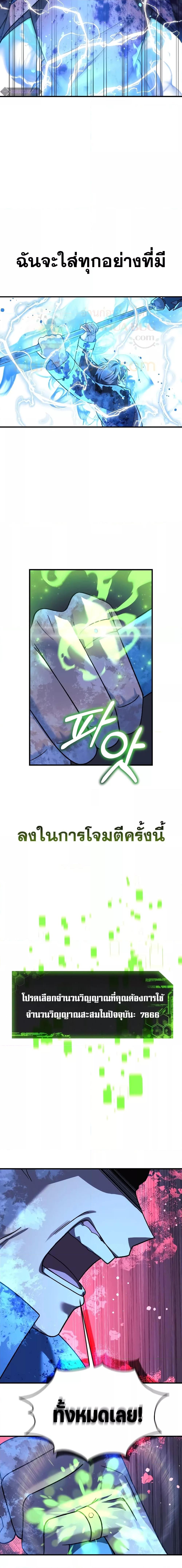 My Daughter is the Final Boss ตอนที่ 99 แปลไทย