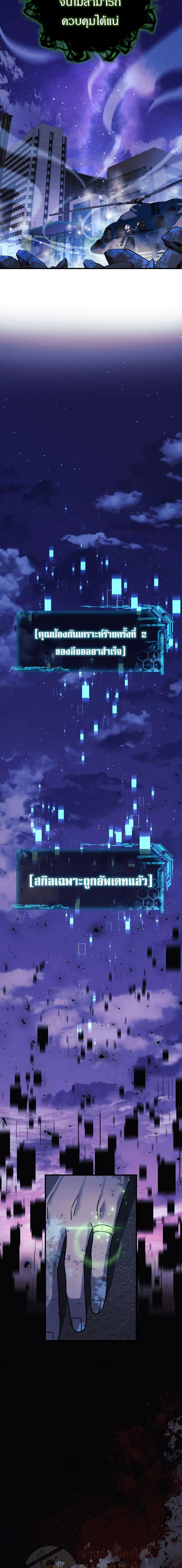 My Daughter is the Final Boss ตอนที่ 99 แปลไทย