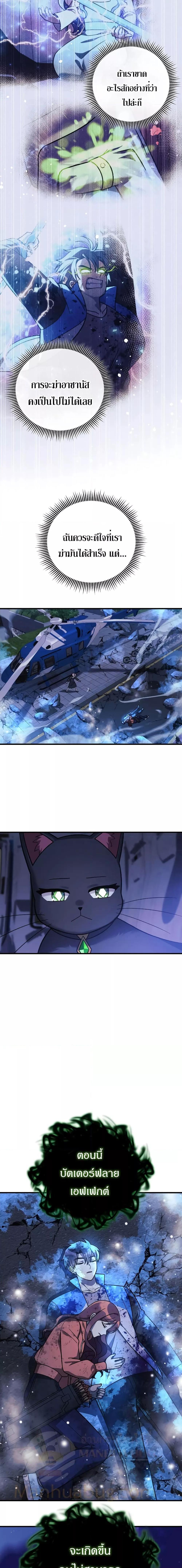 My Daughter is the Final Boss ตอนที่ 99 แปลไทย