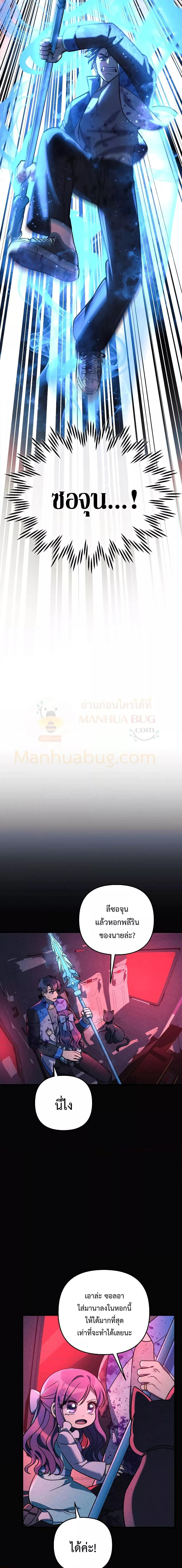 My Daughter is the Final Boss ตอนที่ 99 แปลไทย