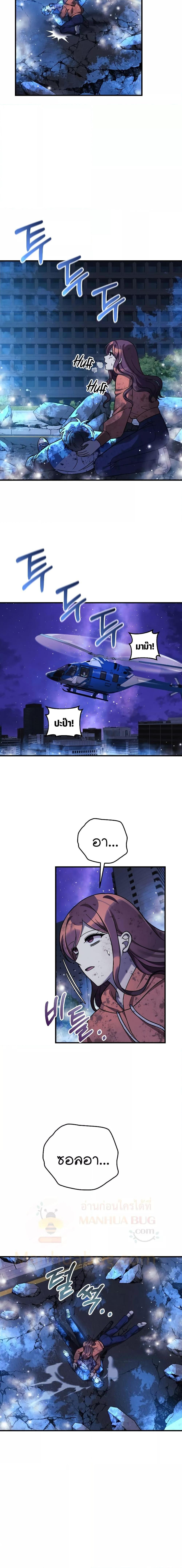 My Daughter is the Final Boss ตอนที่ 99 แปลไทย