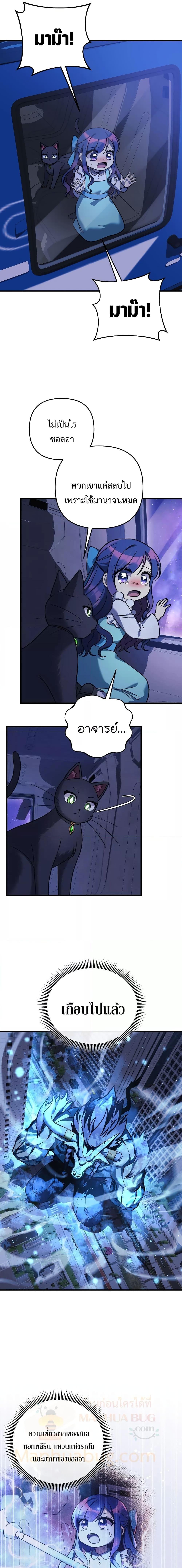 My Daughter is the Final Boss ตอนที่ 99 แปลไทย