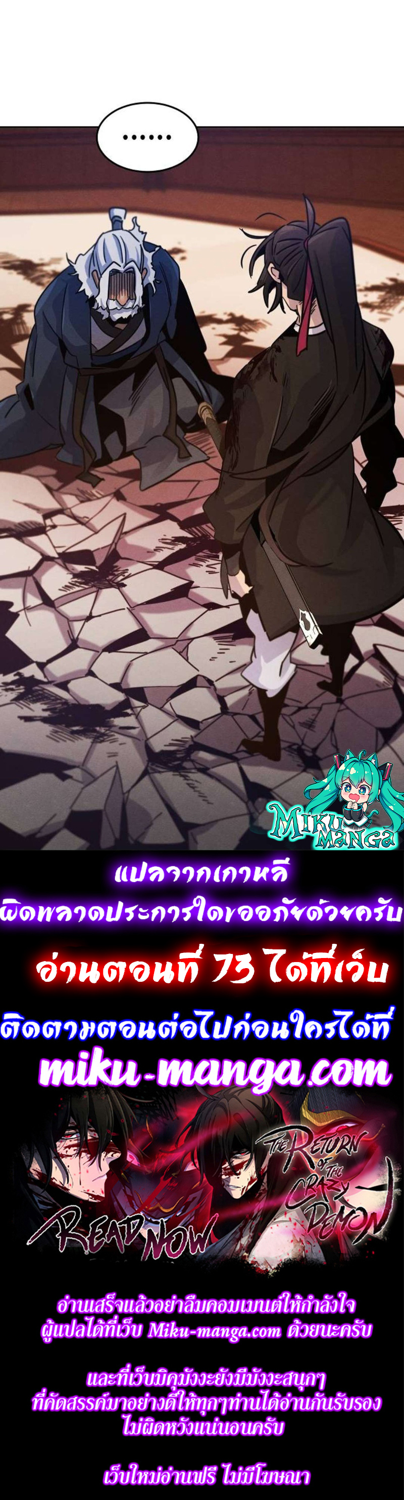 Return of the Mad Demon การหวนคืนของอสูรคลั่ง ตอนที่ 72 แปลไทย