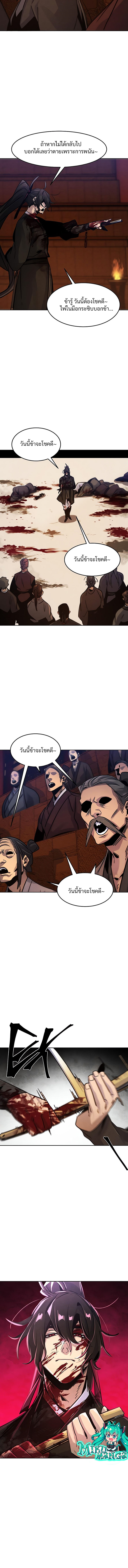 Return of the Mad Demon การหวนคืนของอสูรคลั่ง ตอนที่ 72 แปลไทย