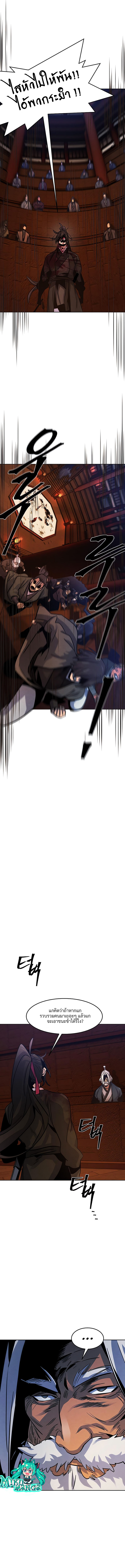 Return of the Mad Demon การหวนคืนของอสูรคลั่ง ตอนที่ 72 แปลไทย