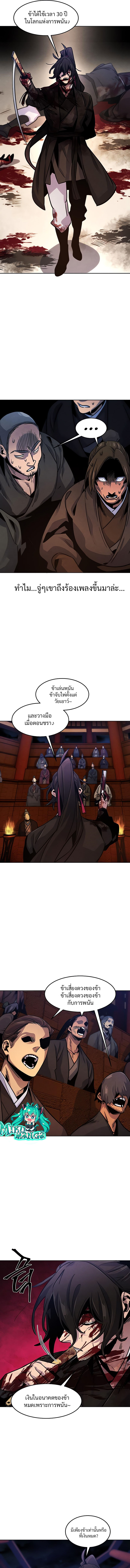 Return of the Mad Demon การหวนคืนของอสูรคลั่ง ตอนที่ 72 แปลไทย