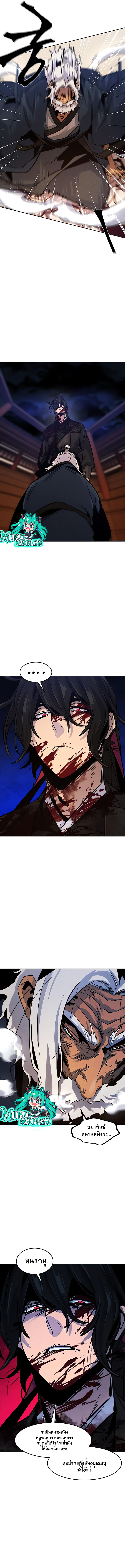 Return of the Mad Demon การหวนคืนของอสูรคลั่ง ตอนที่ 72 แปลไทย