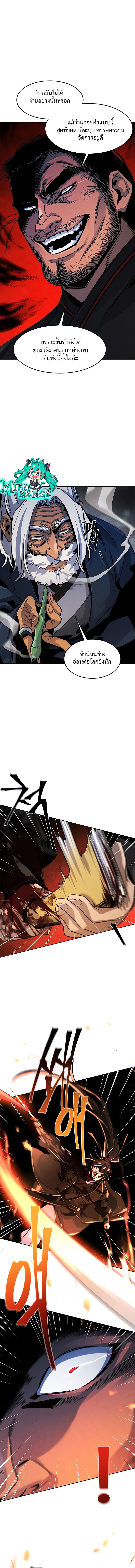 Return of the Mad Demon การหวนคืนของอสูรคลั่ง ตอนที่ 72 แปลไทย