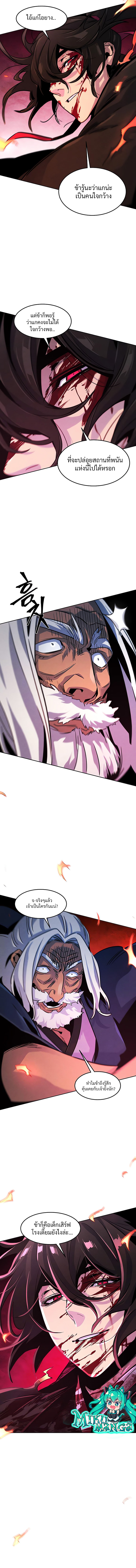 Return of the Mad Demon การหวนคืนของอสูรคลั่ง ตอนที่ 72 แปลไทย