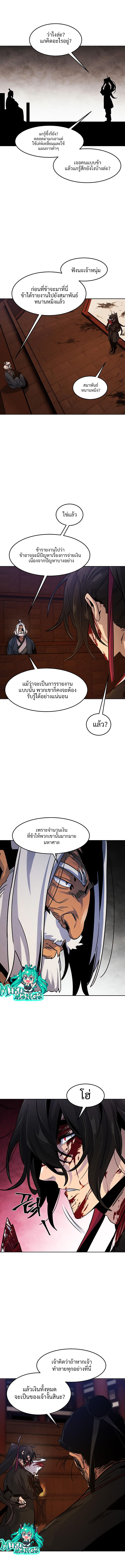 Return of the Mad Demon การหวนคืนของอสูรคลั่ง ตอนที่ 72 แปลไทย