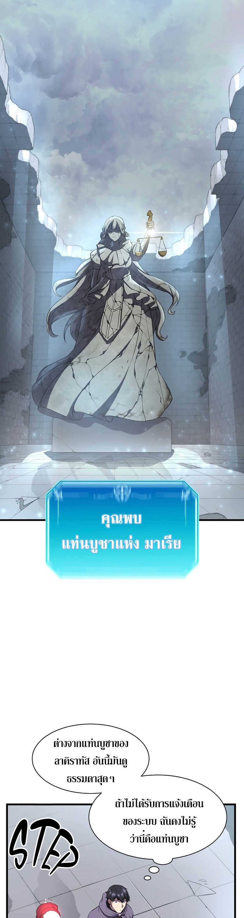 Level Up with Skills ตอนที่ 48 แปลไทย