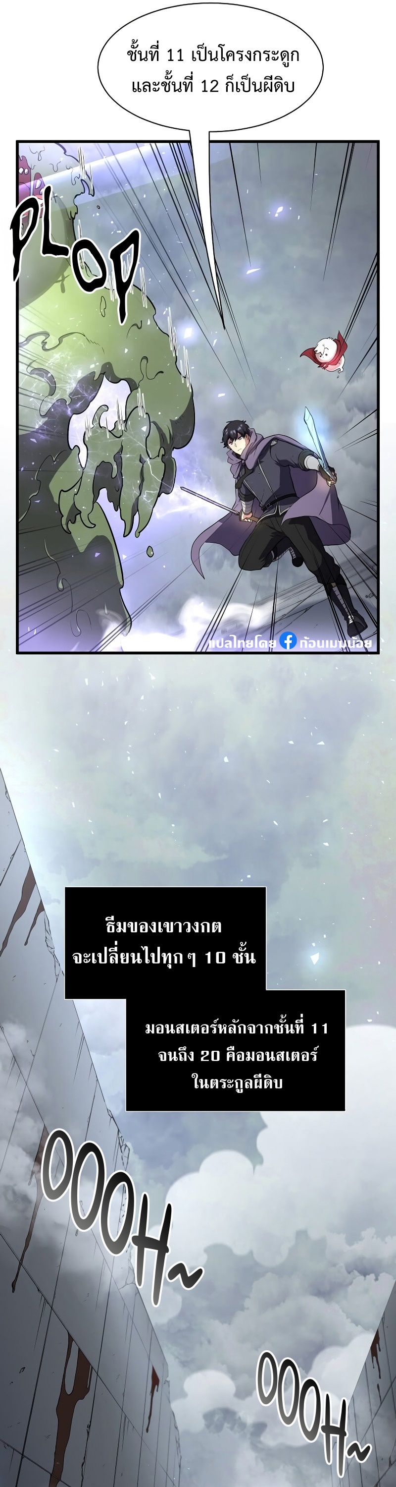 Level Up with Skills ตอนที่ 48 แปลไทย