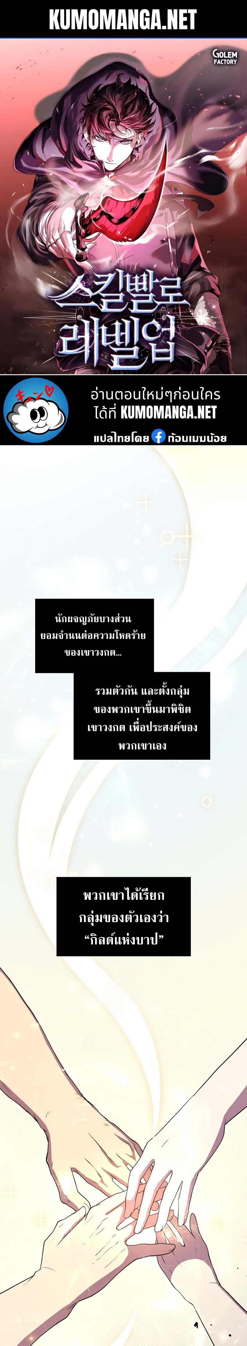 Level Up with Skills ตอนที่ 48 แปลไทย