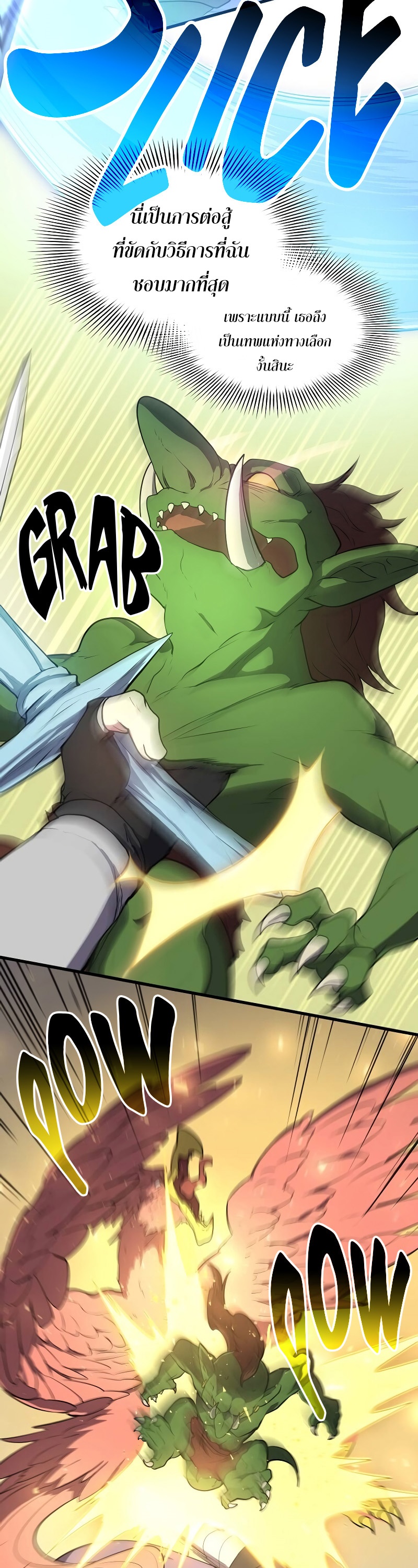 Level Up with Skills ตอนที่ 48 แปลไทย