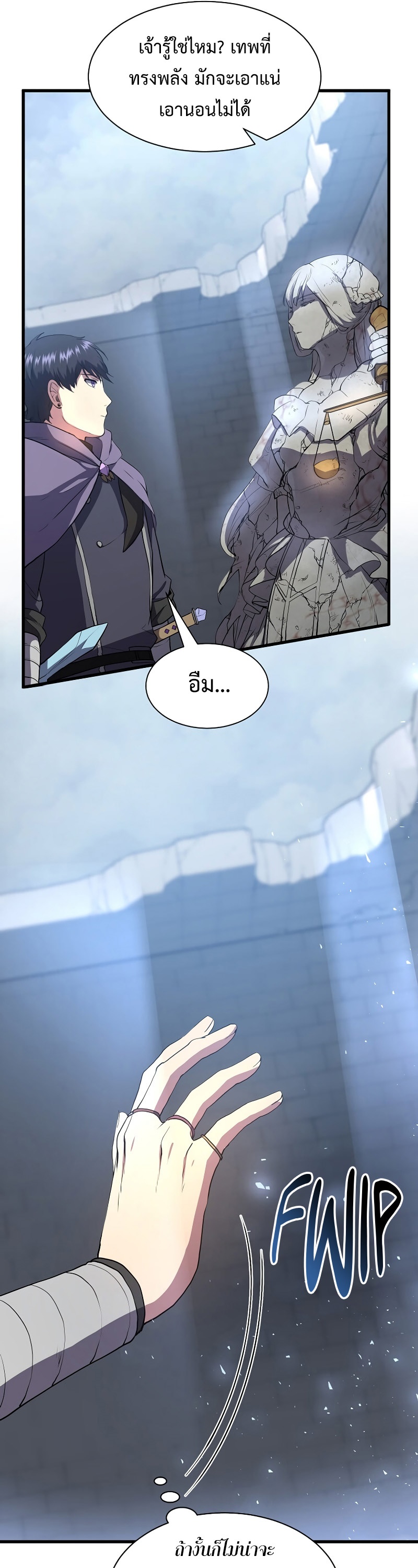 Level Up with Skills ตอนที่ 48 แปลไทย