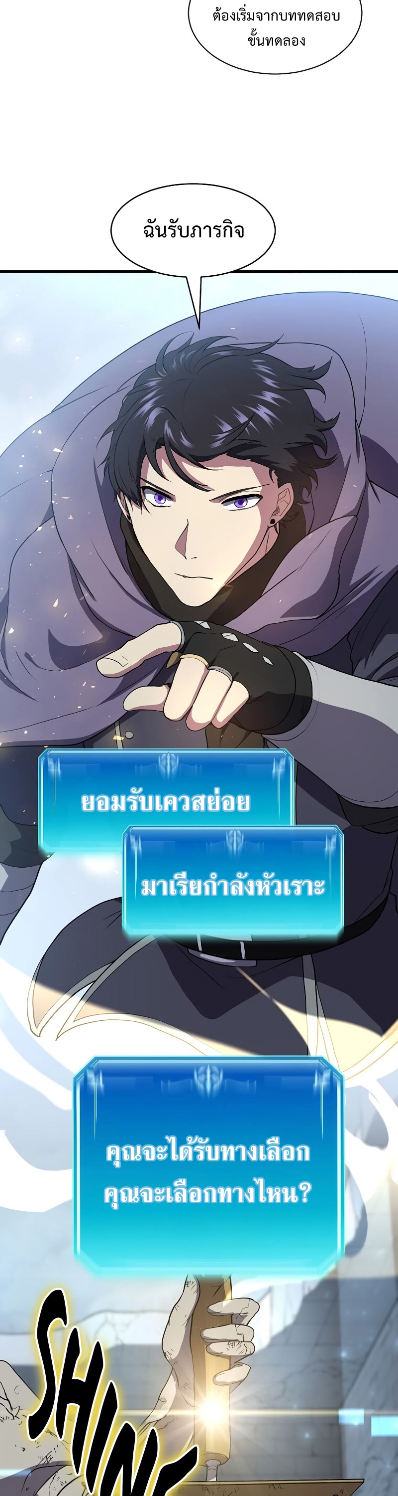 Level Up with Skills ตอนที่ 48 แปลไทย