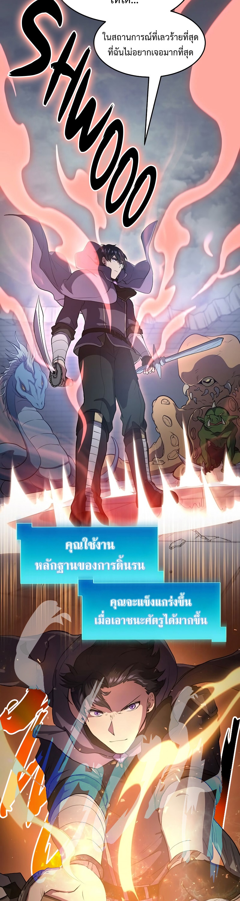 Level Up with Skills ตอนที่ 48 แปลไทย