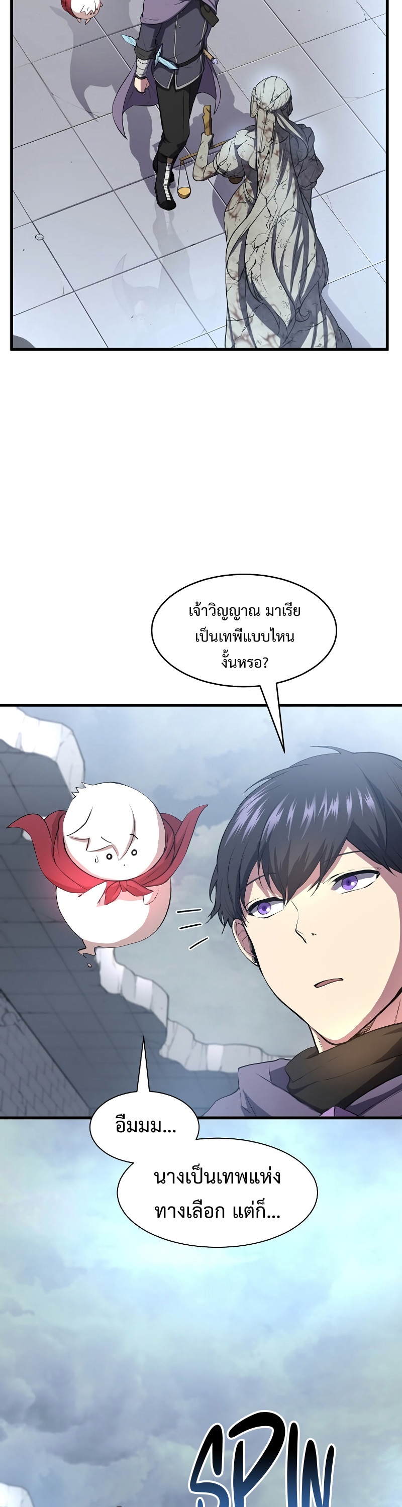 Level Up with Skills ตอนที่ 48 แปลไทย