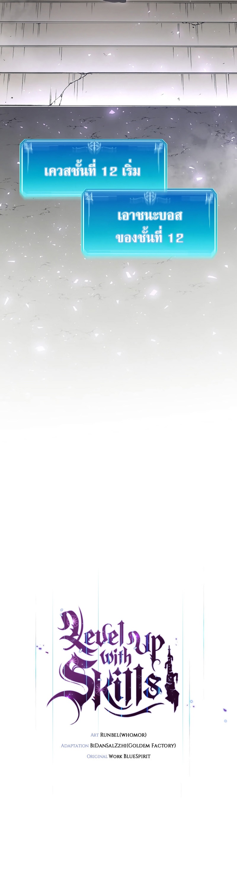 Level Up with Skills ตอนที่ 48 แปลไทย