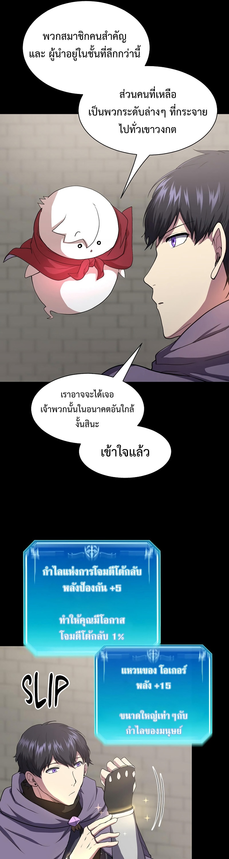 Level Up with Skills ตอนที่ 48 แปลไทย