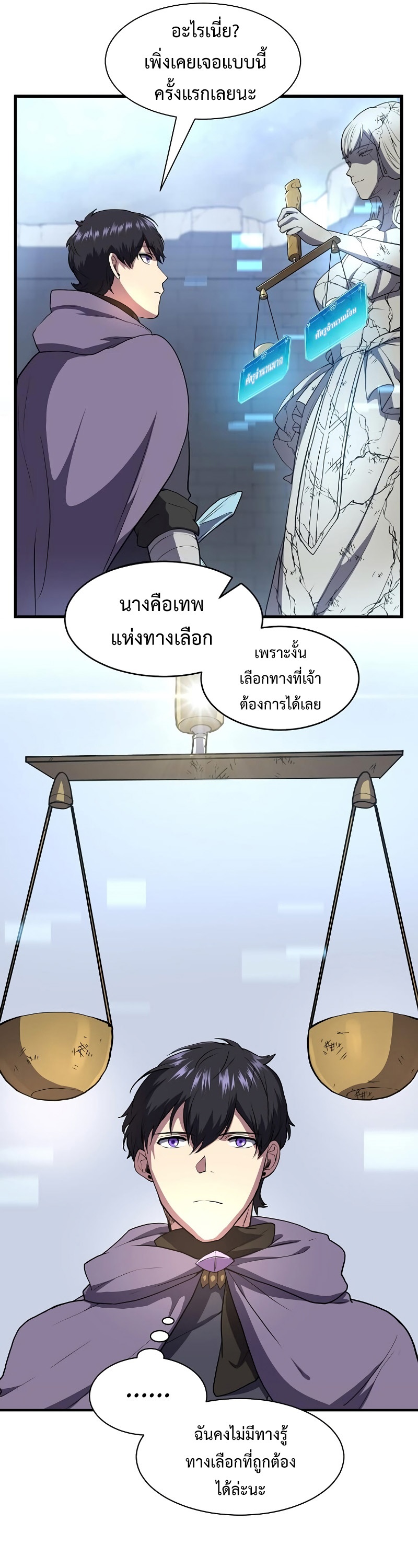 Level Up with Skills ตอนที่ 48 แปลไทย