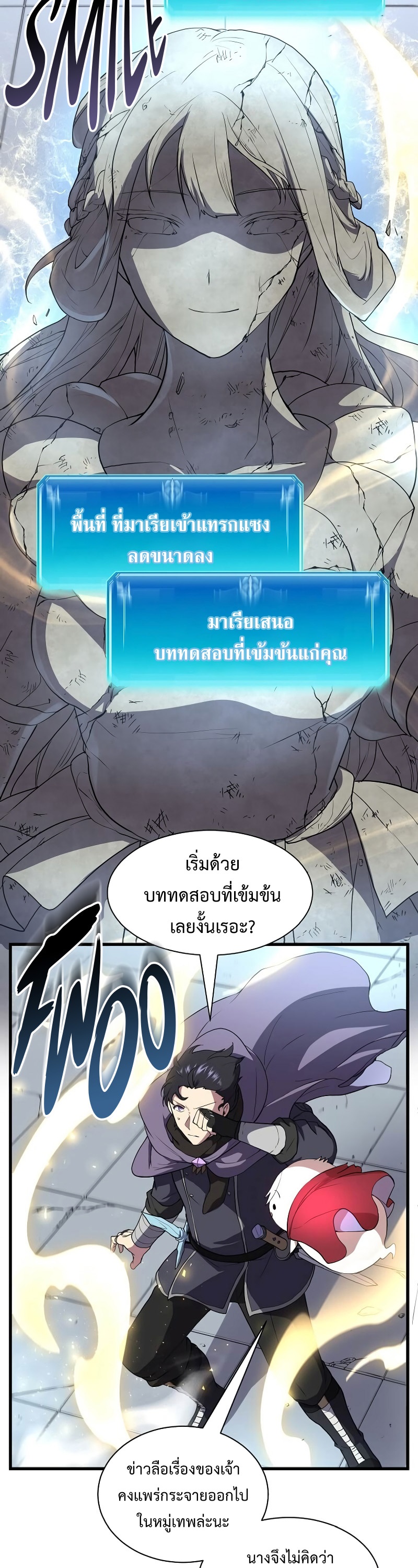 Level Up with Skills ตอนที่ 48 แปลไทย
