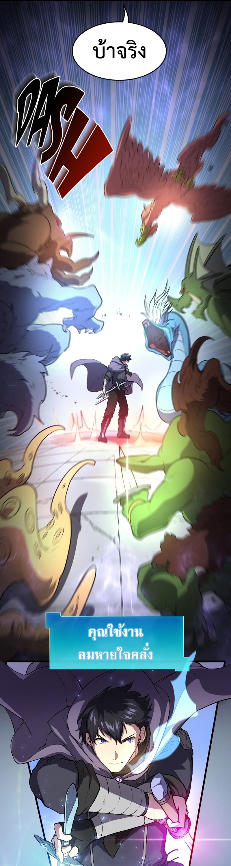 Level Up with Skills ตอนที่ 48 แปลไทย