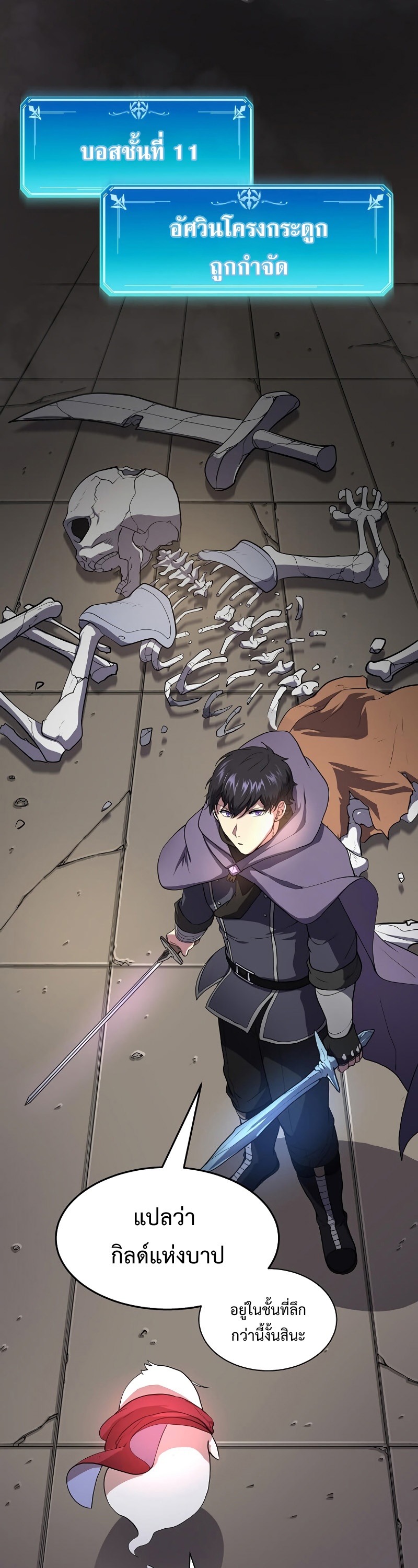 Level Up with Skills ตอนที่ 48 แปลไทย