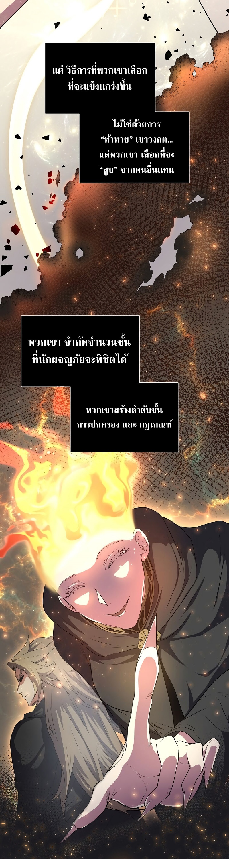 Level Up with Skills ตอนที่ 48 แปลไทย