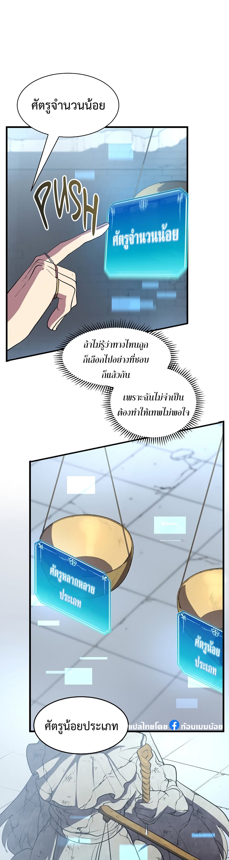 Level Up with Skills ตอนที่ 48 แปลไทย