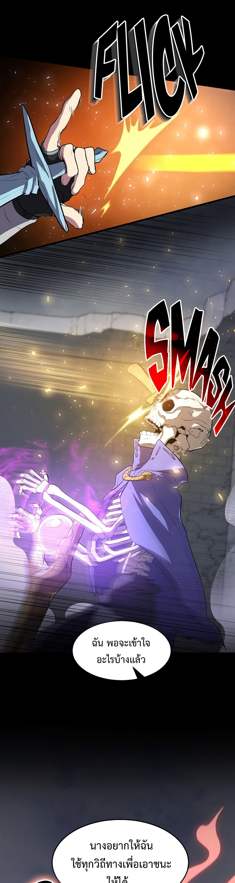 Level Up with Skills ตอนที่ 48 แปลไทย