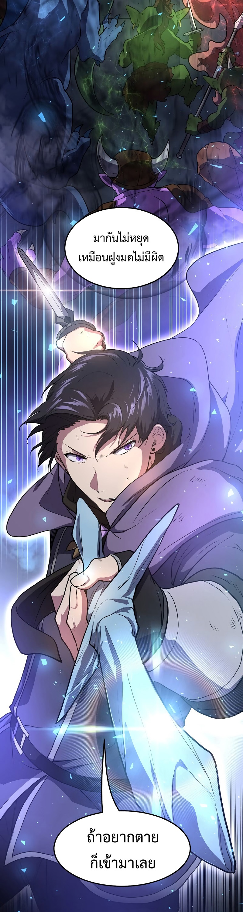 Level Up with Skills ตอนที่ 48 แปลไทย