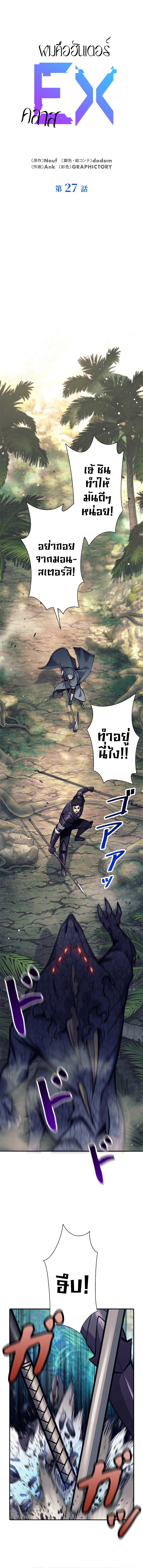 I’m an Ex-class Hunter ผมคือฮันเตอร์คลาส EX ตอนที่ 27 แปลไทย