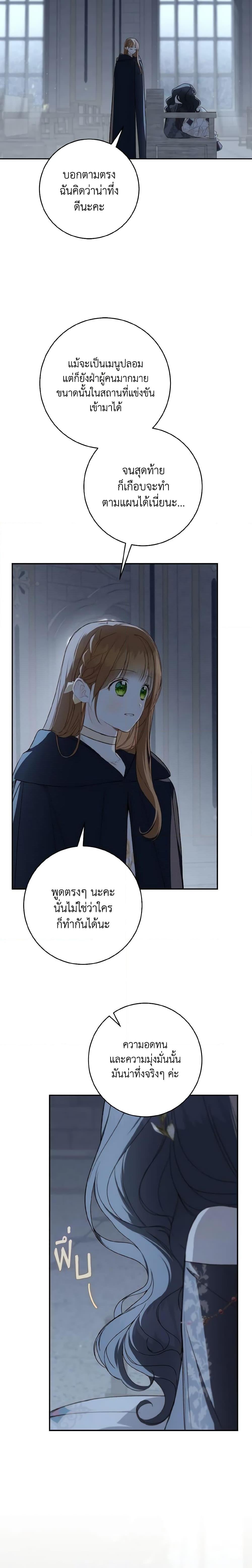 My Farm by the Palace ฟาร์มมาโรเนียข้างพระราชวัง ตอนที่ 63 แปลไทย