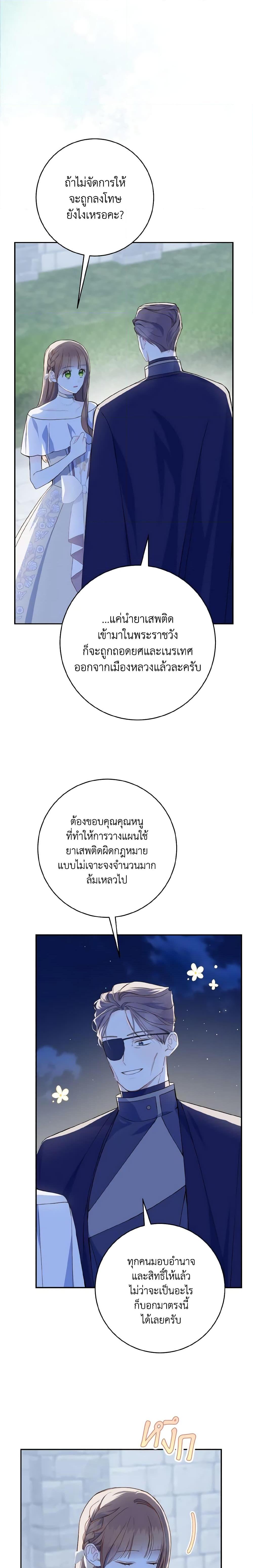 My Farm by the Palace ฟาร์มมาโรเนียข้างพระราชวัง ตอนที่ 63 แปลไทย