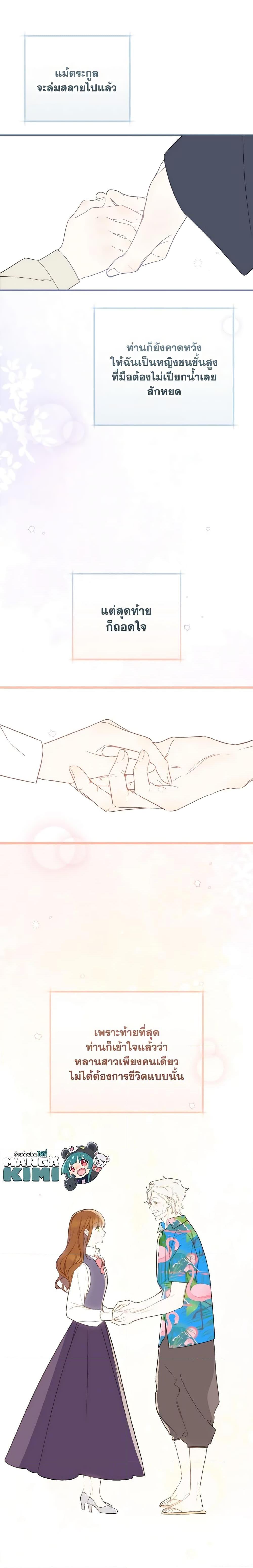 My Farm by the Palace ฟาร์มมาโรเนียข้างพระราชวัง ตอนที่ 63 แปลไทย