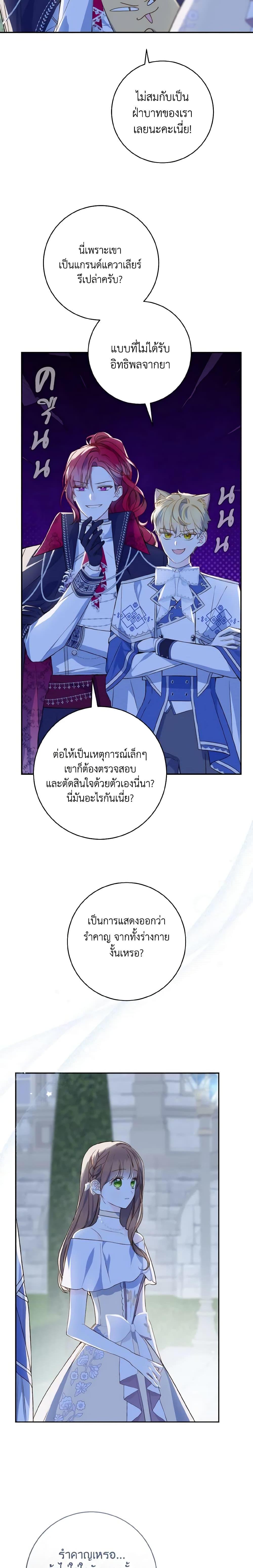 My Farm by the Palace ฟาร์มมาโรเนียข้างพระราชวัง ตอนที่ 63 แปลไทย
