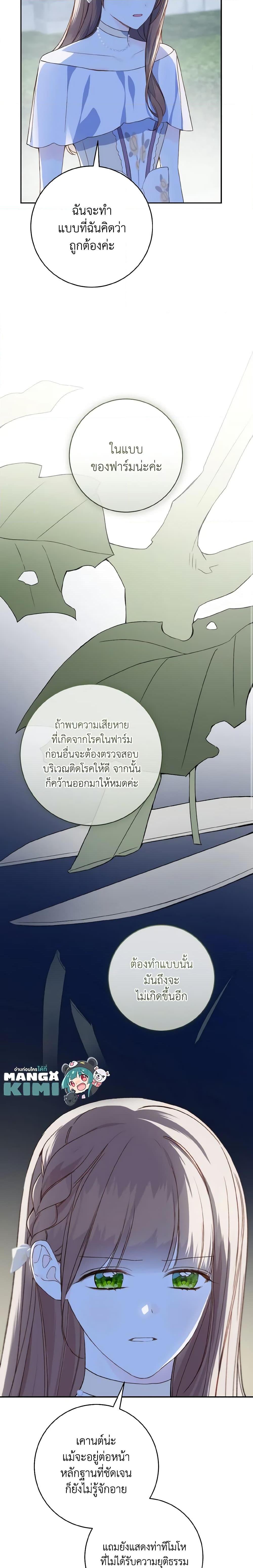 My Farm by the Palace ฟาร์มมาโรเนียข้างพระราชวัง ตอนที่ 63 แปลไทย